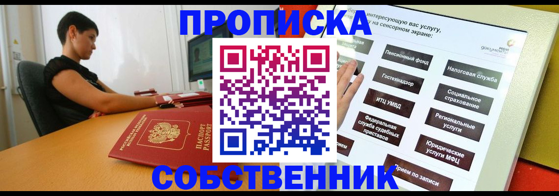прописка для кредита в Петровске